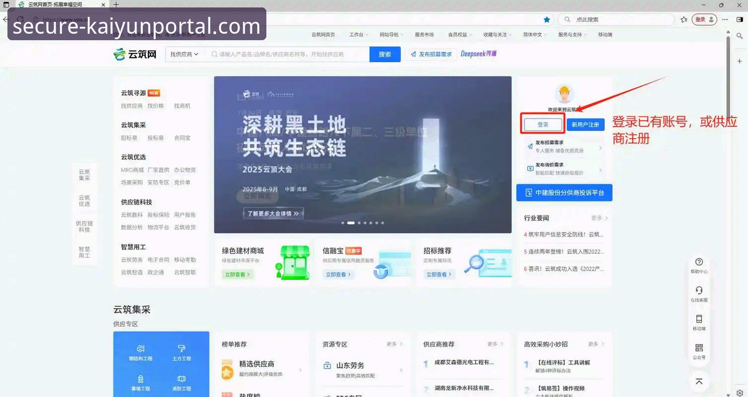 开云注册入口 开云注册入口操作教程:3分钟完成账号注册与安全登录